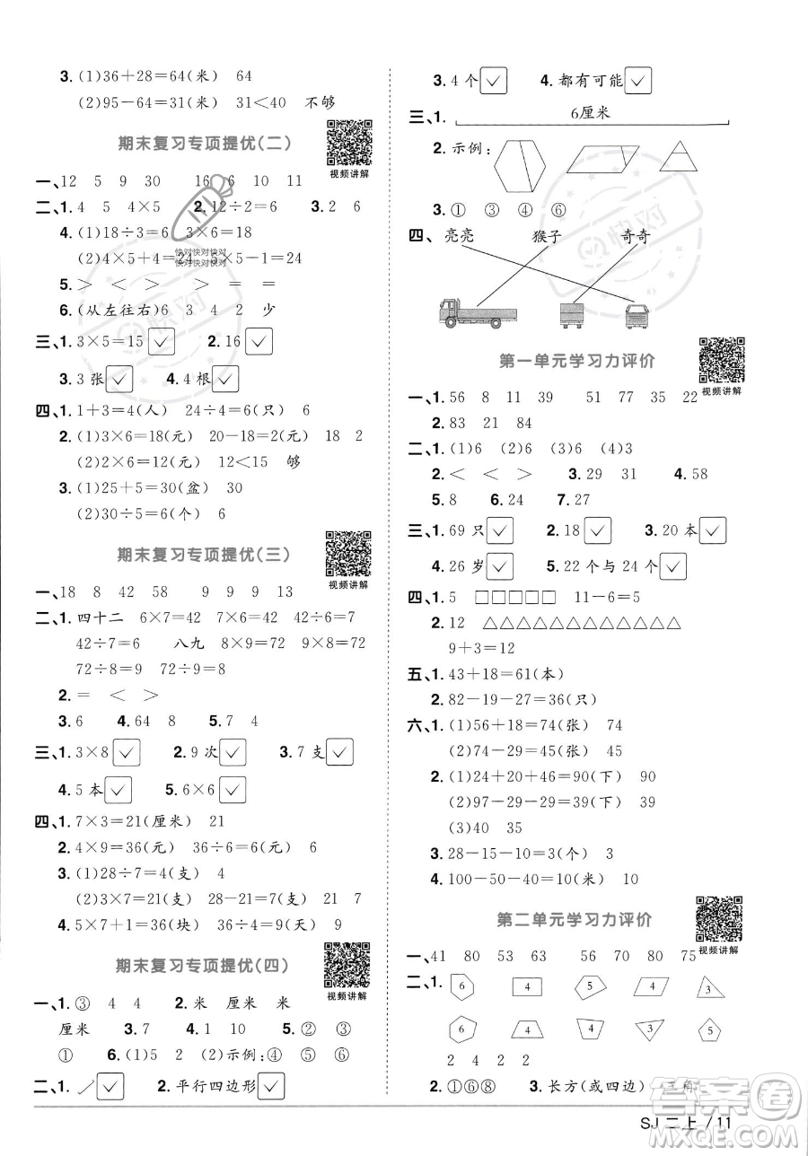 江西教育出版社2023年秋季陽光同學(xué)課時優(yōu)化作業(yè)二年級上冊數(shù)學(xué)蘇教版答案