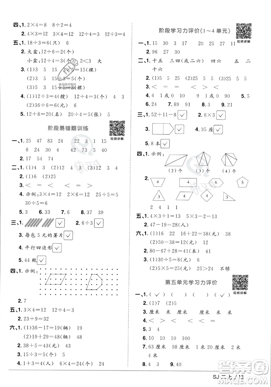 江西教育出版社2023年秋季陽光同學(xué)課時優(yōu)化作業(yè)二年級上冊數(shù)學(xué)蘇教版答案