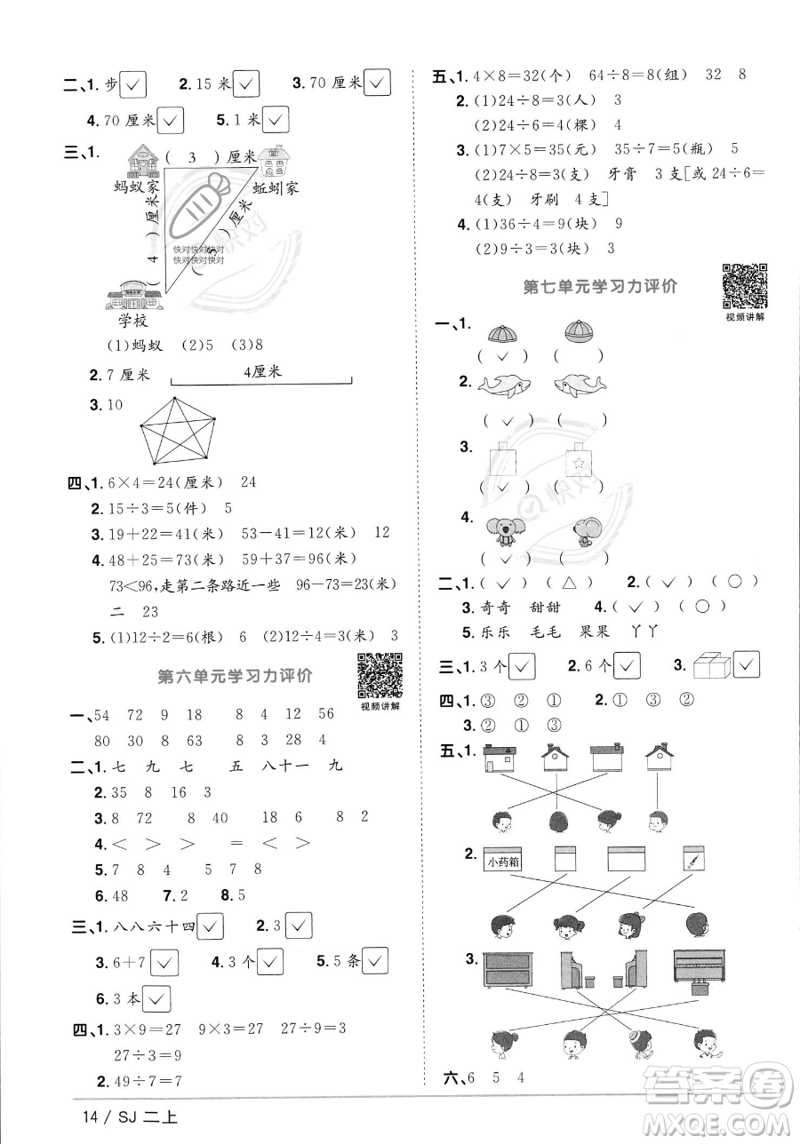 江西教育出版社2023年秋季陽光同學(xué)課時優(yōu)化作業(yè)二年級上冊數(shù)學(xué)蘇教版答案