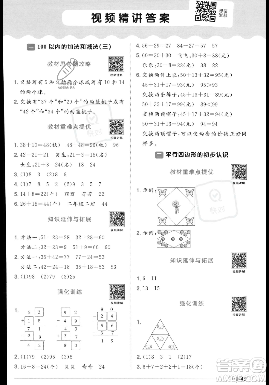 江西教育出版社2023年秋季陽光同學(xué)課時優(yōu)化作業(yè)二年級上冊數(shù)學(xué)蘇教版答案