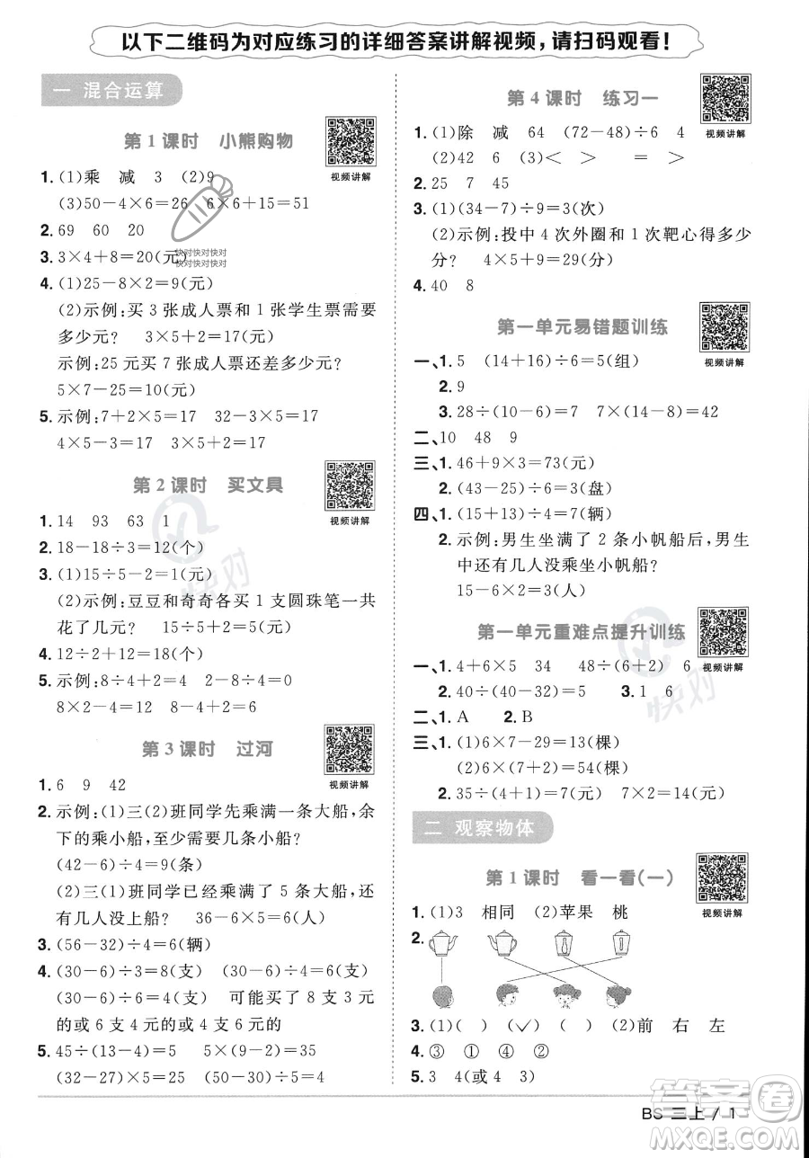 江西教育出版社2023年秋季陽(yáng)光同學(xué)課時(shí)優(yōu)化作業(yè)三年級(jí)上冊(cè)數(shù)學(xué)北師大版答案