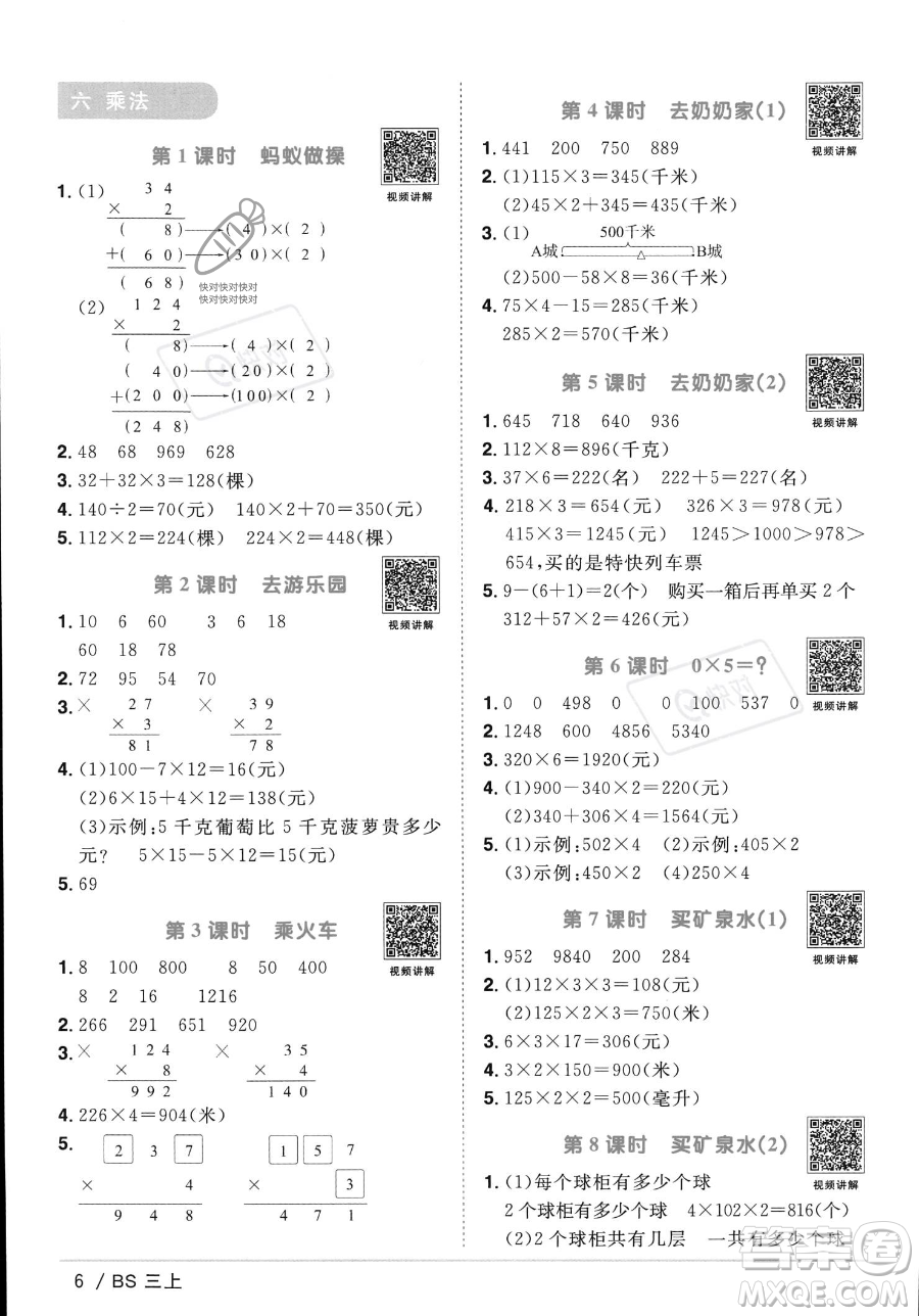 江西教育出版社2023年秋季陽(yáng)光同學(xué)課時(shí)優(yōu)化作業(yè)三年級(jí)上冊(cè)數(shù)學(xué)北師大版答案