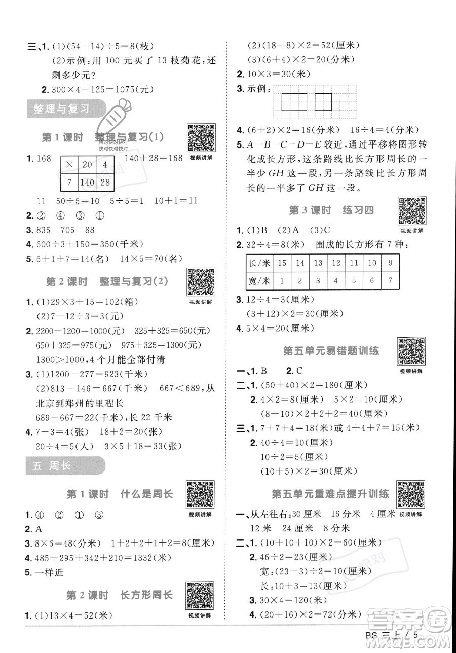 江西教育出版社2023年秋季陽(yáng)光同學(xué)課時(shí)優(yōu)化作業(yè)三年級(jí)上冊(cè)數(shù)學(xué)北師大版答案