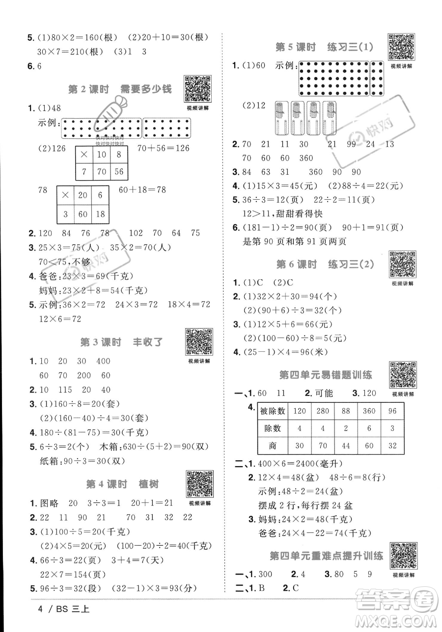 江西教育出版社2023年秋季陽(yáng)光同學(xué)課時(shí)優(yōu)化作業(yè)三年級(jí)上冊(cè)數(shù)學(xué)北師大版答案