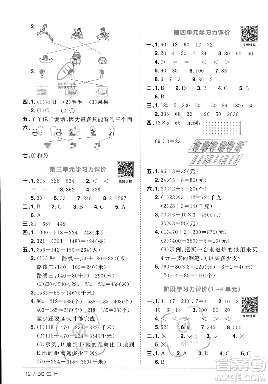 江西教育出版社2023年秋季陽(yáng)光同學(xué)課時(shí)優(yōu)化作業(yè)三年級(jí)上冊(cè)數(shù)學(xué)北師大版答案