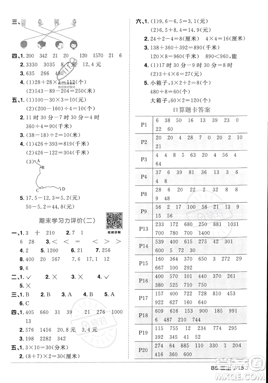 江西教育出版社2023年秋季陽(yáng)光同學(xué)課時(shí)優(yōu)化作業(yè)三年級(jí)上冊(cè)數(shù)學(xué)北師大版答案