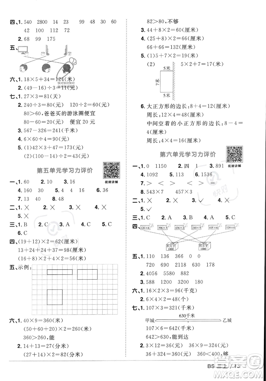 江西教育出版社2023年秋季陽(yáng)光同學(xué)課時(shí)優(yōu)化作業(yè)三年級(jí)上冊(cè)數(shù)學(xué)北師大版答案