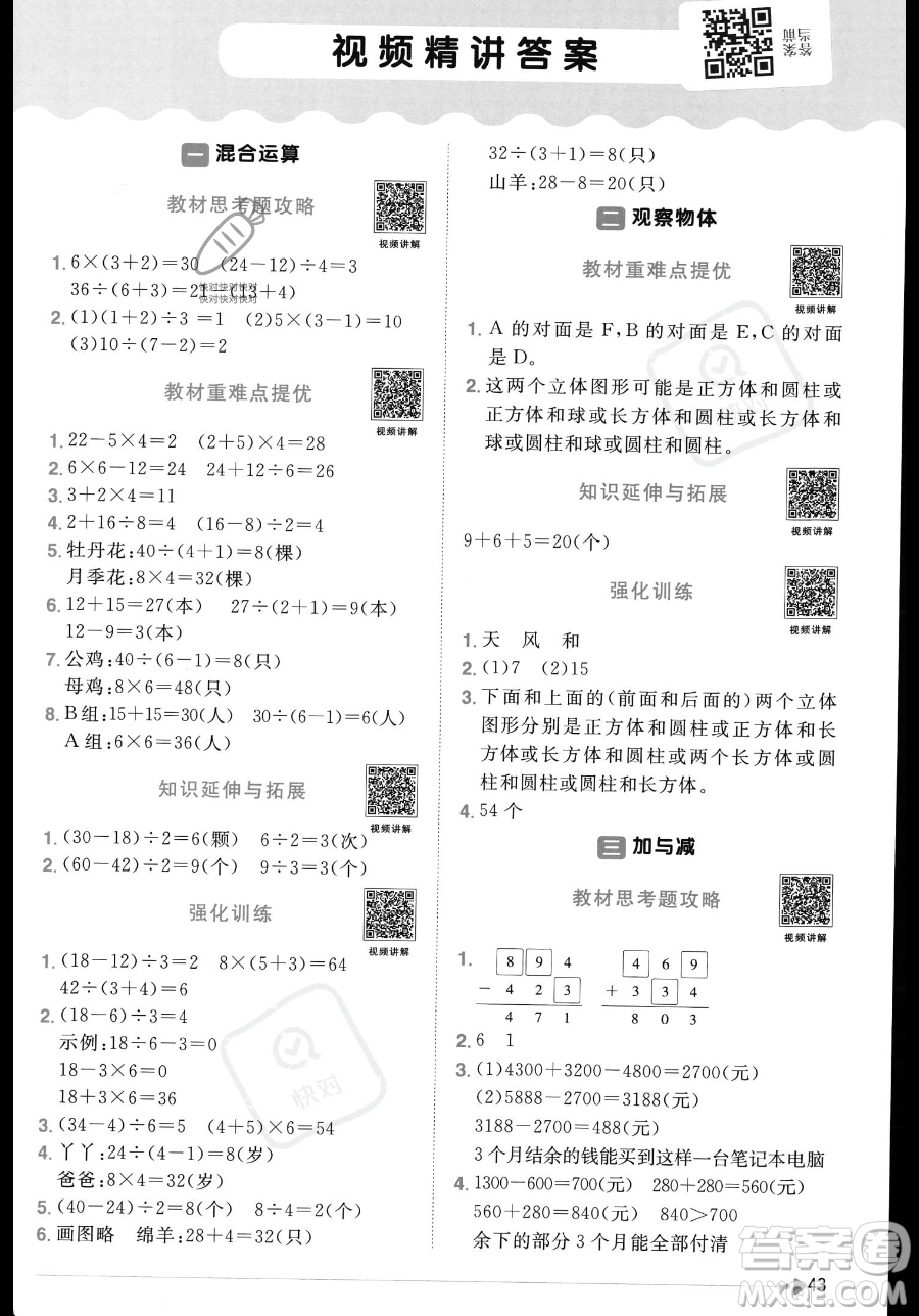 江西教育出版社2023年秋季陽(yáng)光同學(xué)課時(shí)優(yōu)化作業(yè)三年級(jí)上冊(cè)數(shù)學(xué)北師大版答案