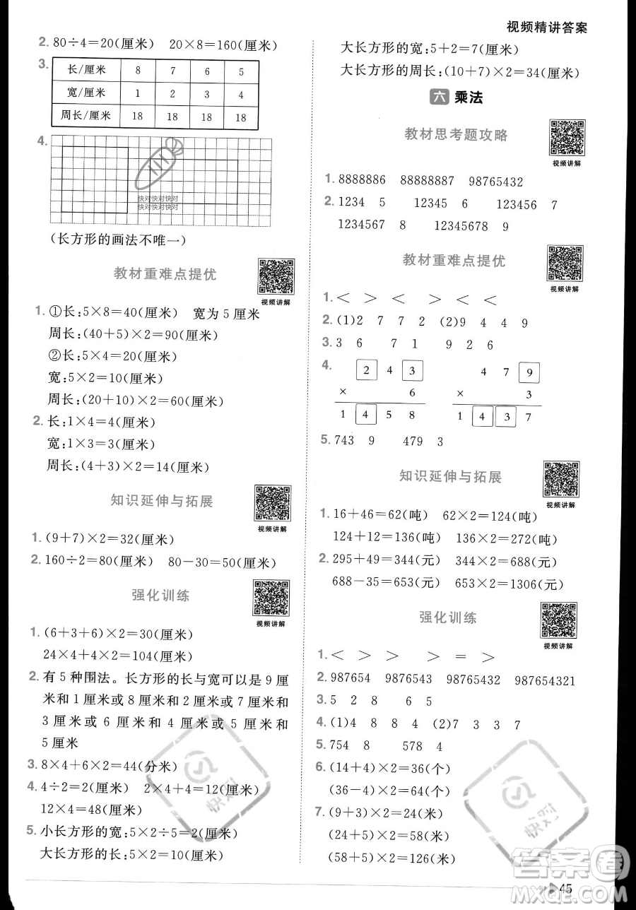 江西教育出版社2023年秋季陽(yáng)光同學(xué)課時(shí)優(yōu)化作業(yè)三年級(jí)上冊(cè)數(shù)學(xué)北師大版答案