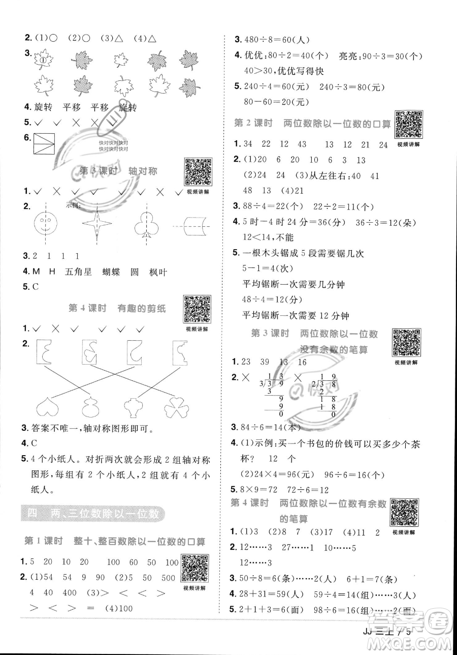 江西教育出版社2023年秋季陽(yáng)光同學(xué)課時(shí)優(yōu)化作業(yè)三年級(jí)上冊(cè)數(shù)學(xué)冀教版答案