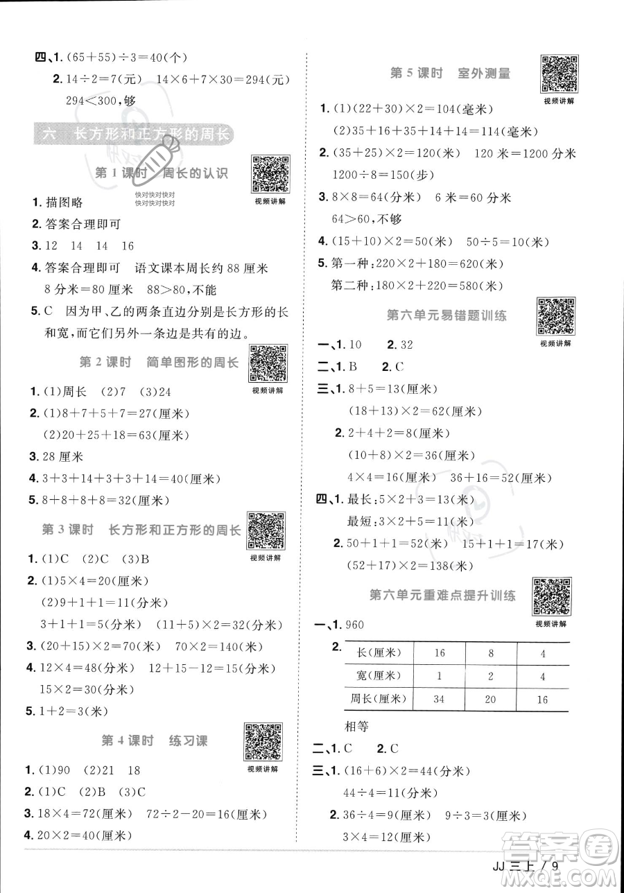 江西教育出版社2023年秋季陽(yáng)光同學(xué)課時(shí)優(yōu)化作業(yè)三年級(jí)上冊(cè)數(shù)學(xué)冀教版答案