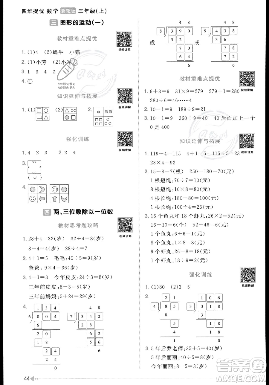 江西教育出版社2023年秋季陽(yáng)光同學(xué)課時(shí)優(yōu)化作業(yè)三年級(jí)上冊(cè)數(shù)學(xué)冀教版答案