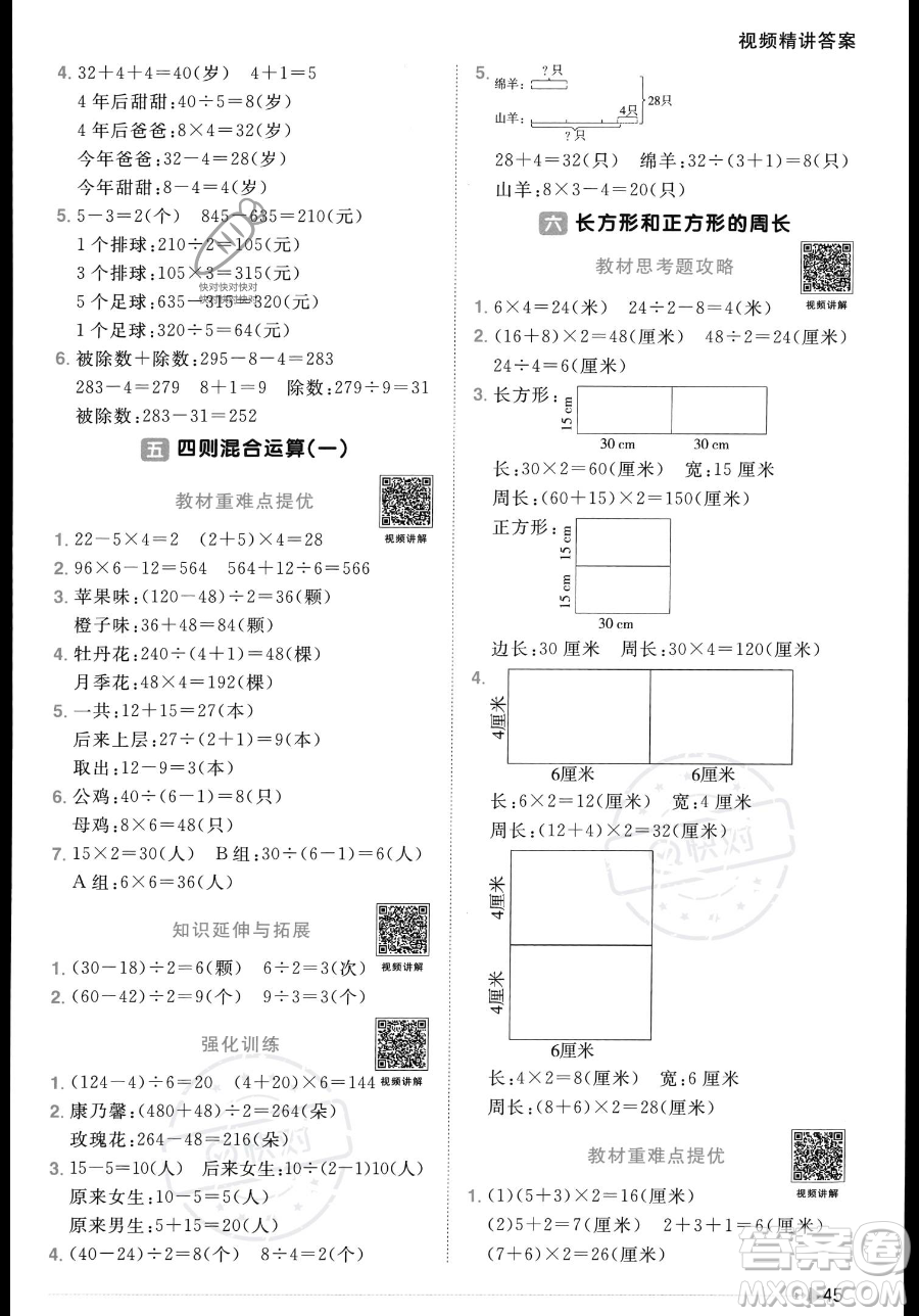 江西教育出版社2023年秋季陽(yáng)光同學(xué)課時(shí)優(yōu)化作業(yè)三年級(jí)上冊(cè)數(shù)學(xué)冀教版答案