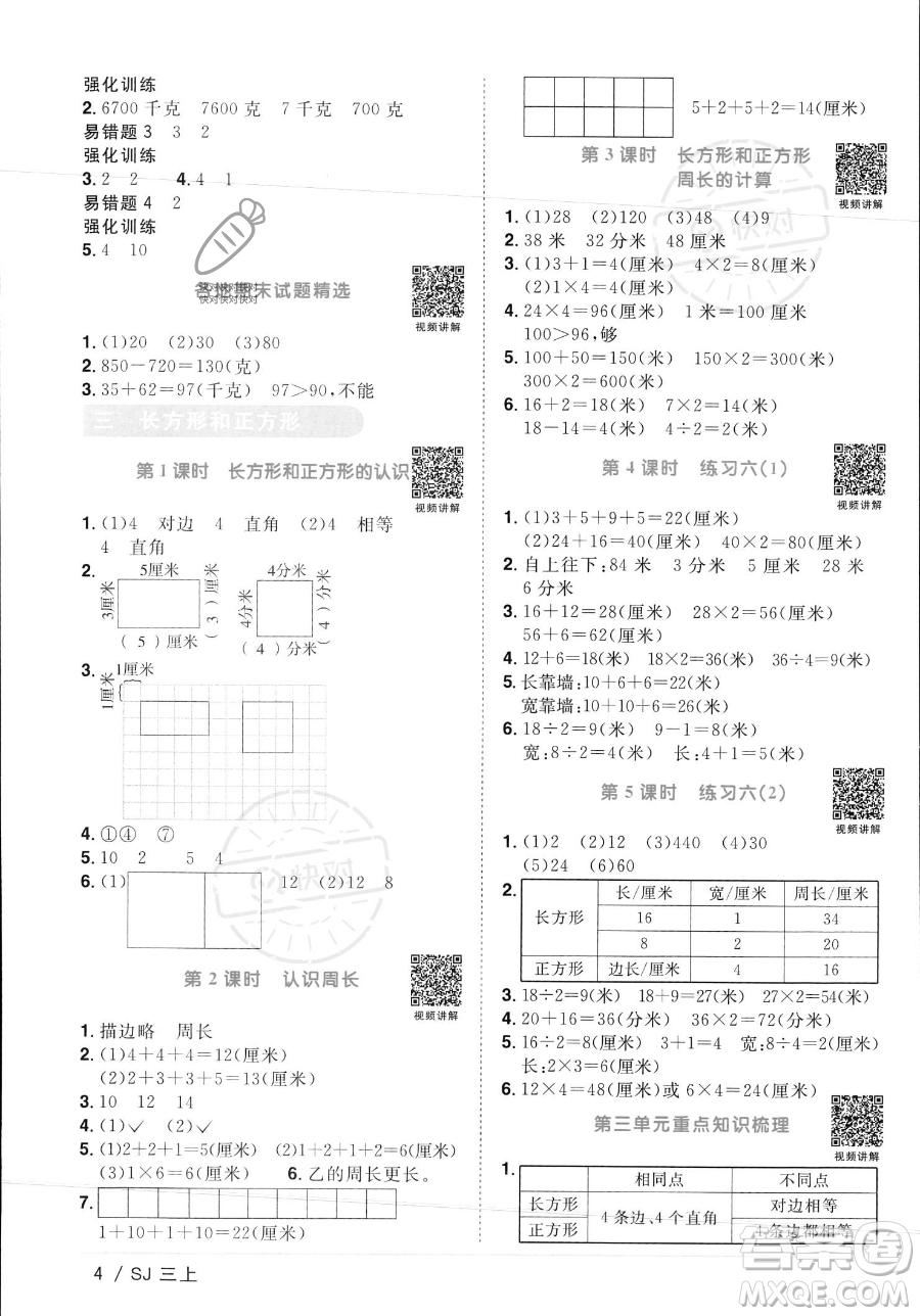 江西教育出版社2023年秋季陽光同學(xué)課時優(yōu)化作業(yè)三年級上冊數(shù)學(xué)蘇教版答案