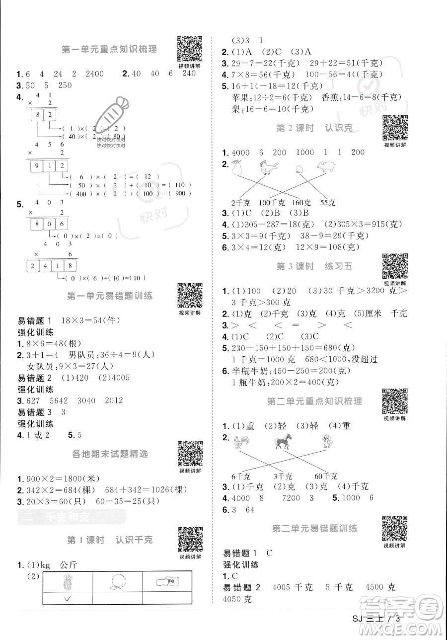 江西教育出版社2023年秋季陽光同學(xué)課時優(yōu)化作業(yè)三年級上冊數(shù)學(xué)蘇教版答案