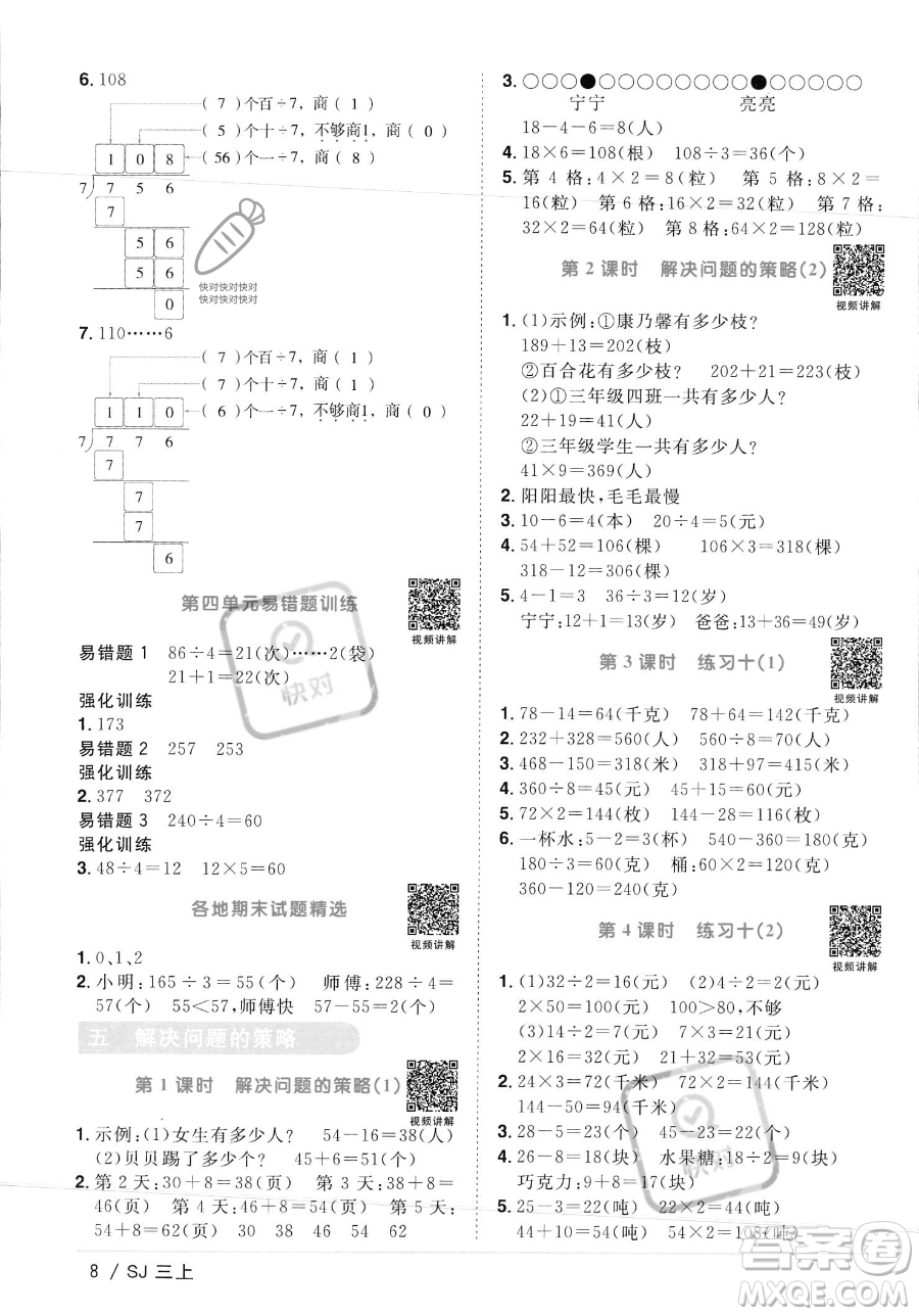 江西教育出版社2023年秋季陽光同學(xué)課時優(yōu)化作業(yè)三年級上冊數(shù)學(xué)蘇教版答案