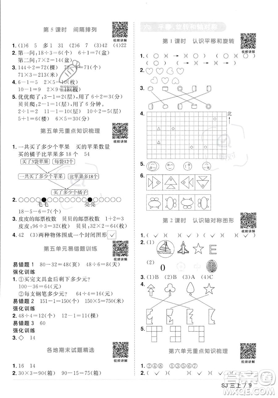 江西教育出版社2023年秋季陽光同學(xué)課時優(yōu)化作業(yè)三年級上冊數(shù)學(xué)蘇教版答案