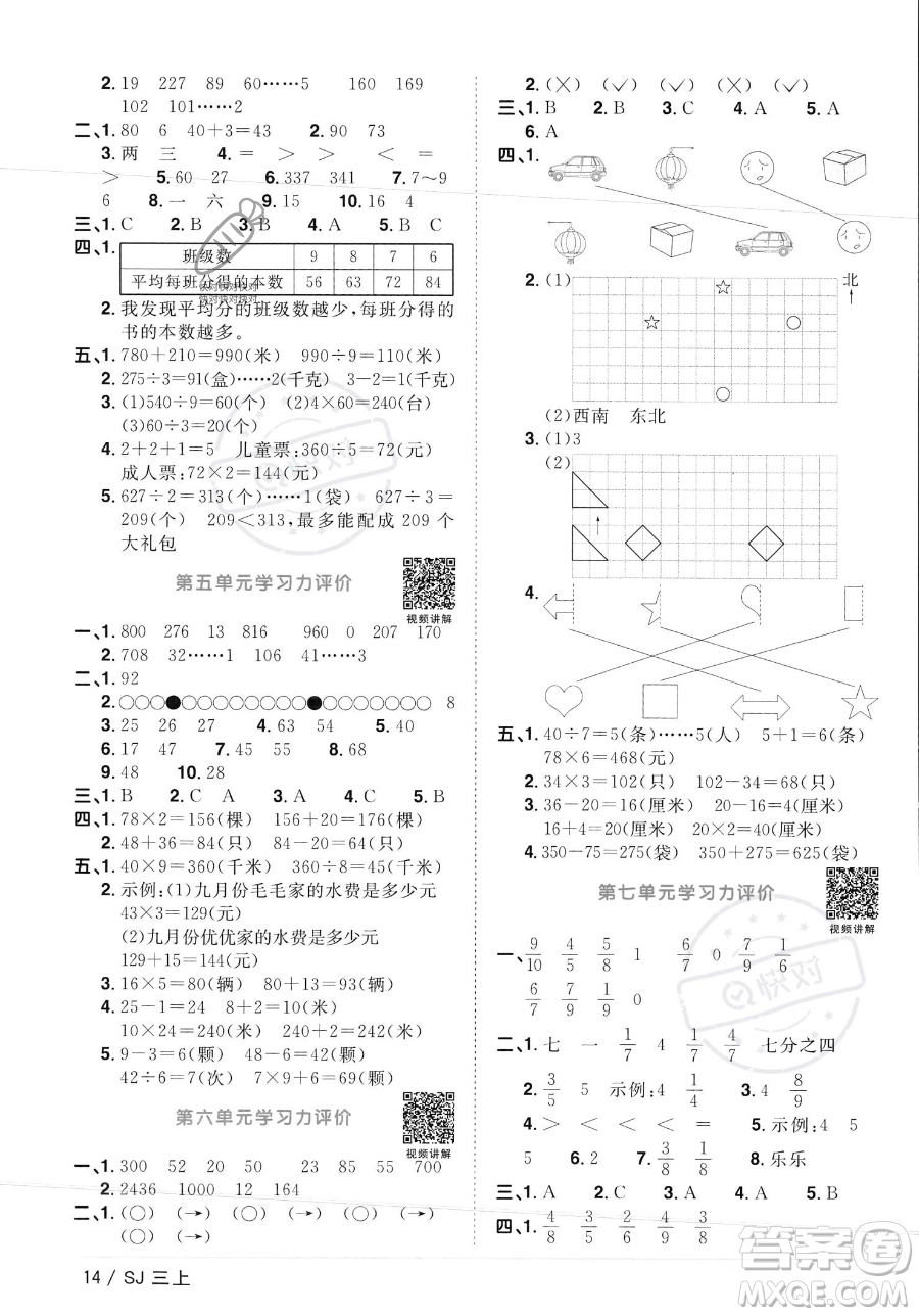 江西教育出版社2023年秋季陽光同學(xué)課時優(yōu)化作業(yè)三年級上冊數(shù)學(xué)蘇教版答案