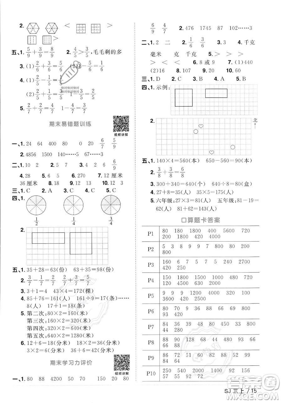 江西教育出版社2023年秋季陽光同學(xué)課時優(yōu)化作業(yè)三年級上冊數(shù)學(xué)蘇教版答案