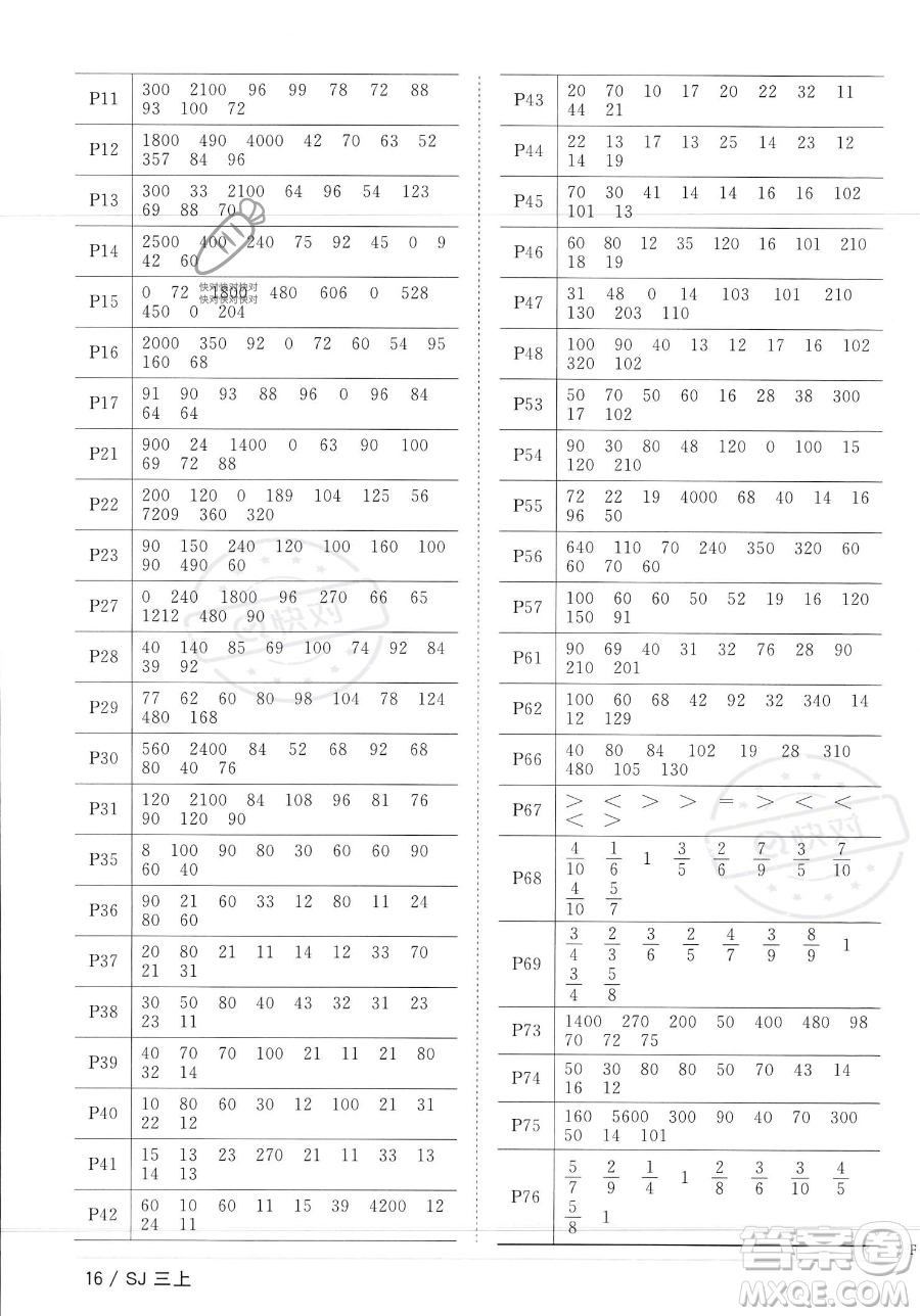 江西教育出版社2023年秋季陽光同學(xué)課時優(yōu)化作業(yè)三年級上冊數(shù)學(xué)蘇教版答案