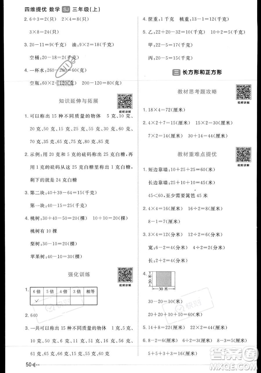 江西教育出版社2023年秋季陽光同學(xué)課時優(yōu)化作業(yè)三年級上冊數(shù)學(xué)蘇教版答案