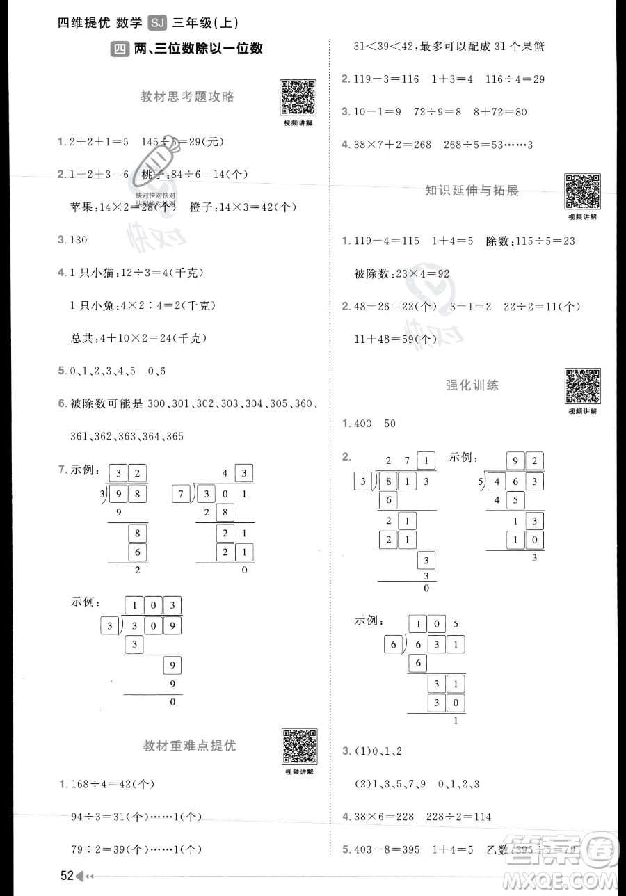 江西教育出版社2023年秋季陽光同學(xué)課時優(yōu)化作業(yè)三年級上冊數(shù)學(xué)蘇教版答案