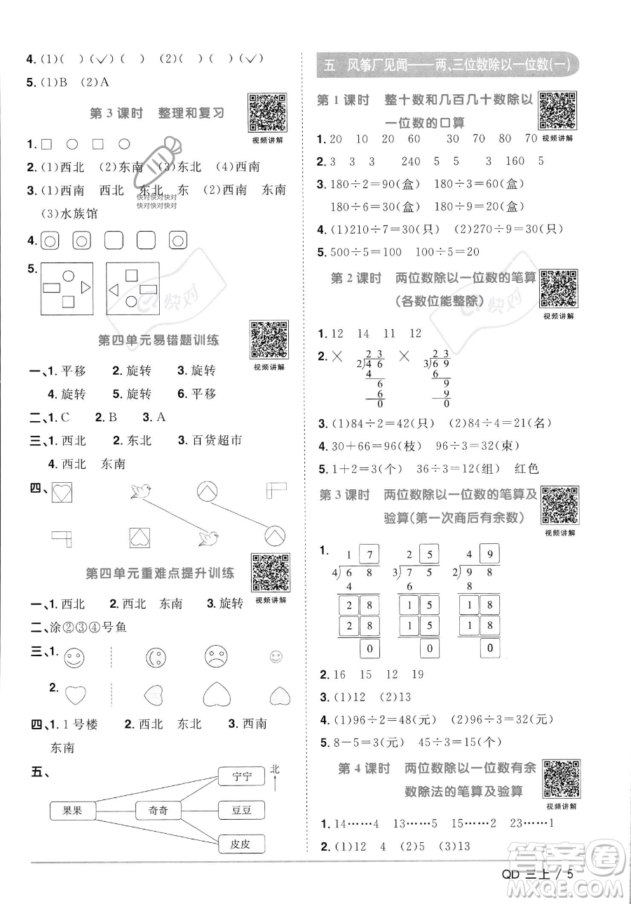 江西教育出版社2023年秋季陽光同學課時優(yōu)化作業(yè)三年級上冊數(shù)學青島版答案