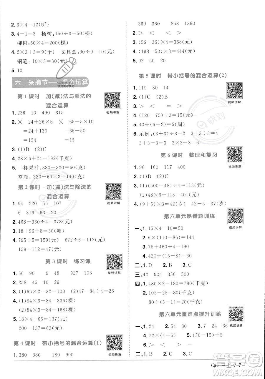 江西教育出版社2023年秋季陽光同學課時優(yōu)化作業(yè)三年級上冊數(shù)學青島版答案