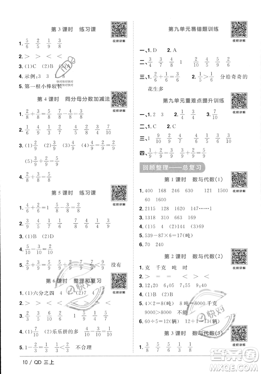 江西教育出版社2023年秋季陽光同學課時優(yōu)化作業(yè)三年級上冊數(shù)學青島版答案