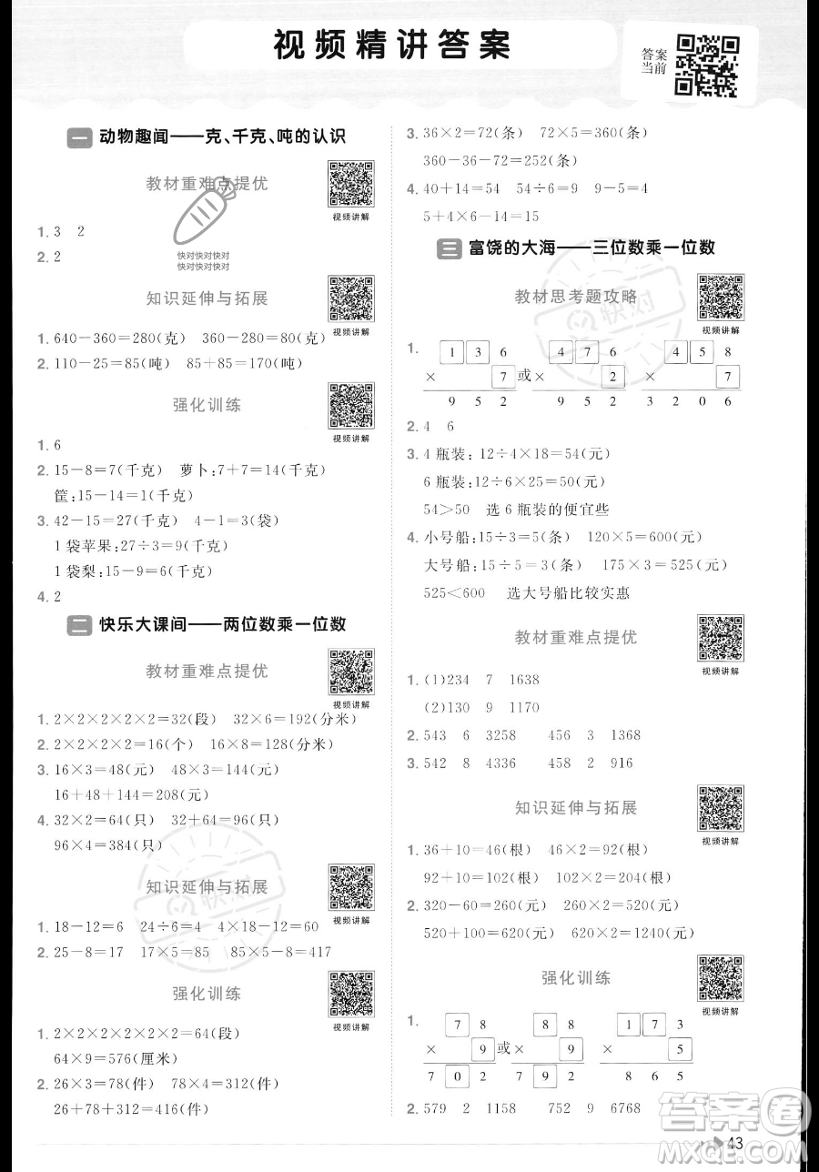 江西教育出版社2023年秋季陽光同學課時優(yōu)化作業(yè)三年級上冊數(shù)學青島版答案