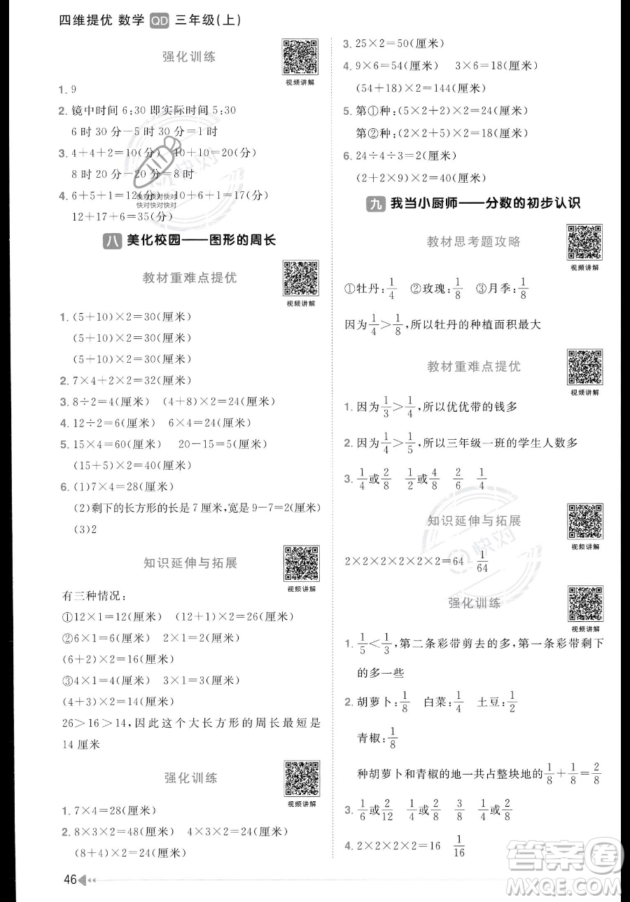 江西教育出版社2023年秋季陽光同學課時優(yōu)化作業(yè)三年級上冊數(shù)學青島版答案