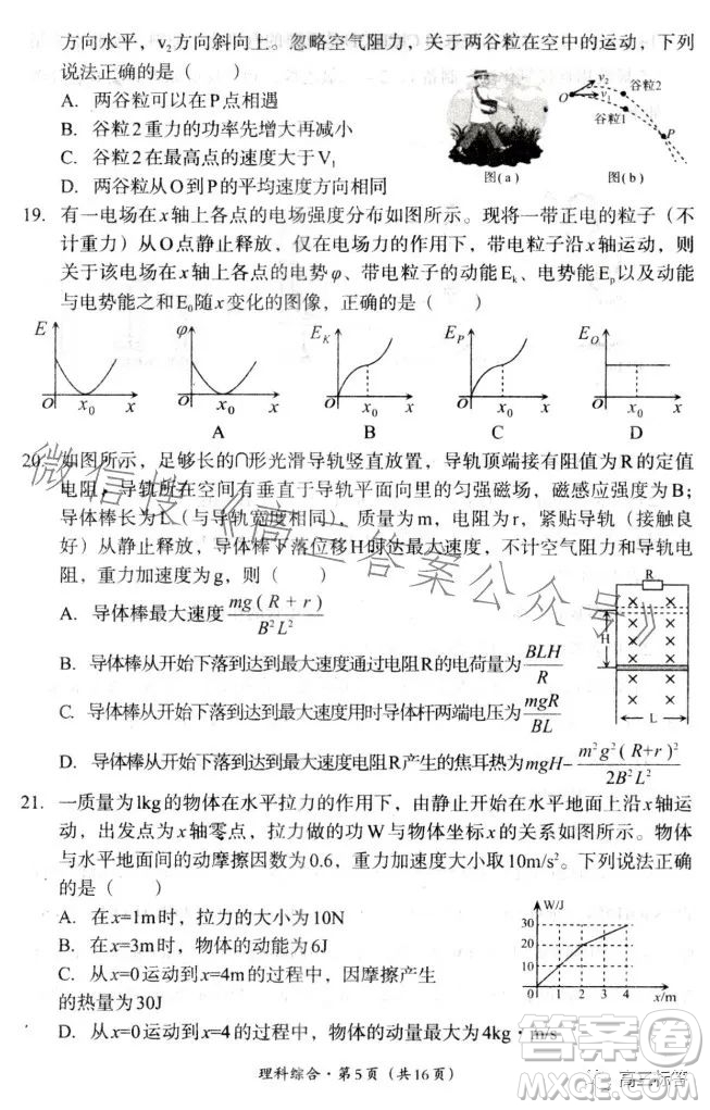 巴中市普通高中2024屆高三零診考試?yán)砜凭C合試卷答案