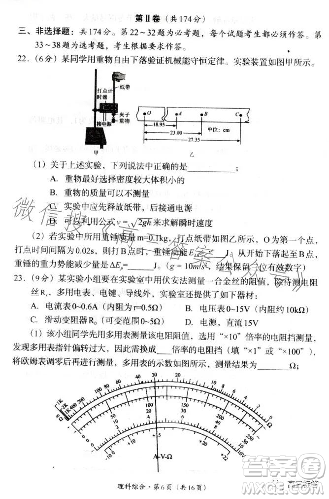 巴中市普通高中2024屆高三零診考試?yán)砜凭C合試卷答案