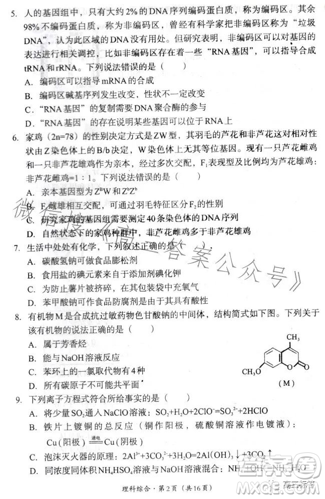 巴中市普通高中2024屆高三零診考試?yán)砜凭C合試卷答案