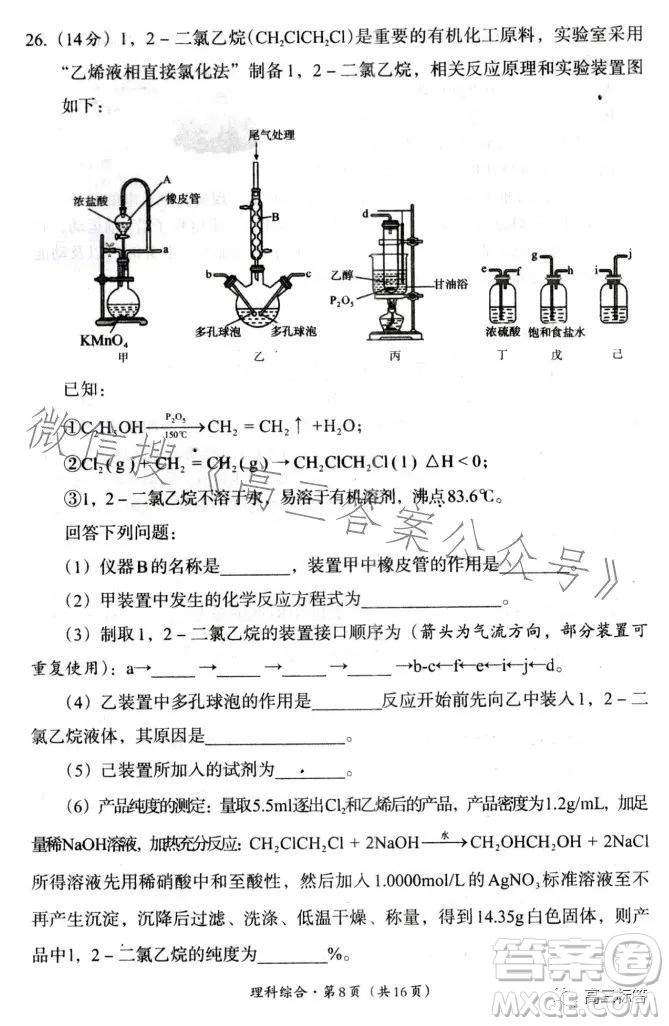 巴中市普通高中2024屆高三零診考試?yán)砜凭C合試卷答案