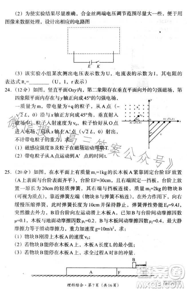 巴中市普通高中2024屆高三零診考試?yán)砜凭C合試卷答案