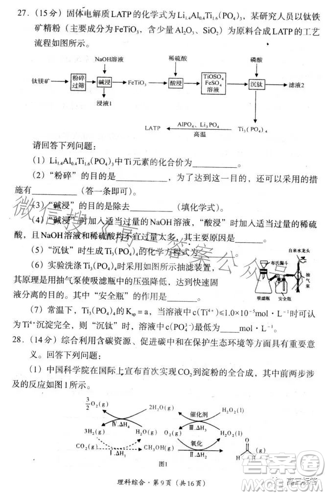 巴中市普通高中2024屆高三零診考試?yán)砜凭C合試卷答案