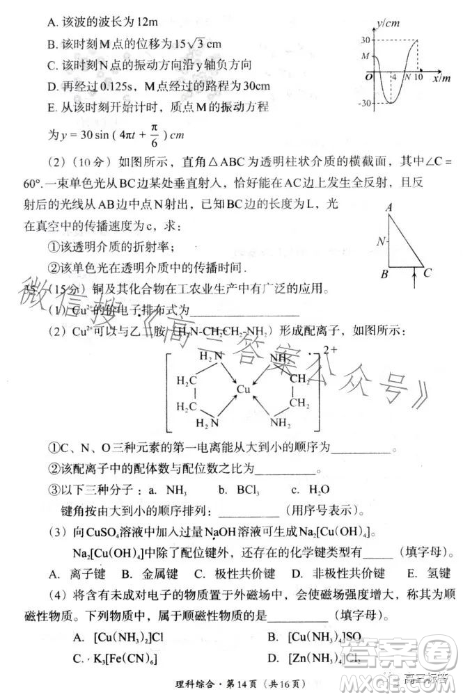 巴中市普通高中2024屆高三零診考試?yán)砜凭C合試卷答案