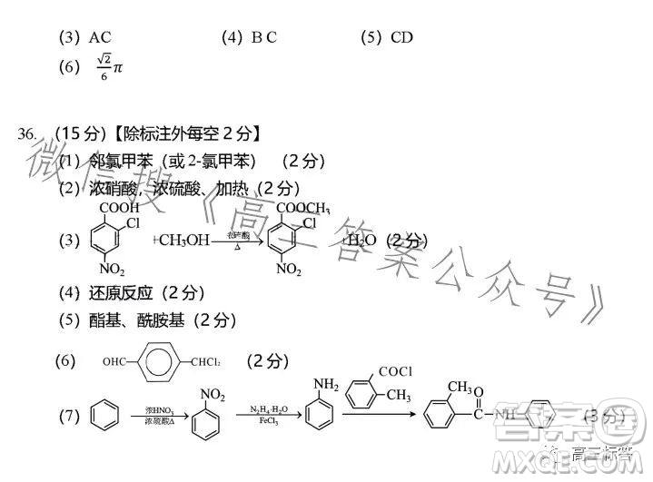 巴中市普通高中2024屆高三零診考試?yán)砜凭C合試卷答案