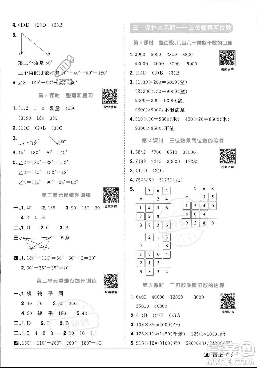 江西教育出版社2023年秋季陽(yáng)光同學(xué)課時(shí)優(yōu)化作業(yè)四年級(jí)上冊(cè)數(shù)學(xué)青島版答案