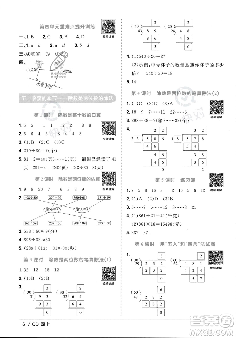 江西教育出版社2023年秋季陽(yáng)光同學(xué)課時(shí)優(yōu)化作業(yè)四年級(jí)上冊(cè)數(shù)學(xué)青島版答案