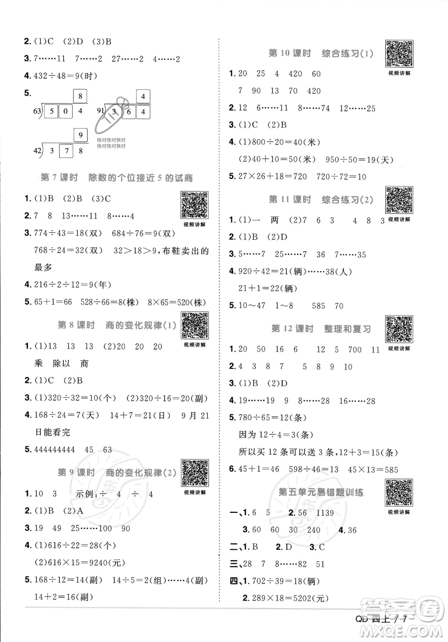 江西教育出版社2023年秋季陽(yáng)光同學(xué)課時(shí)優(yōu)化作業(yè)四年級(jí)上冊(cè)數(shù)學(xué)青島版答案