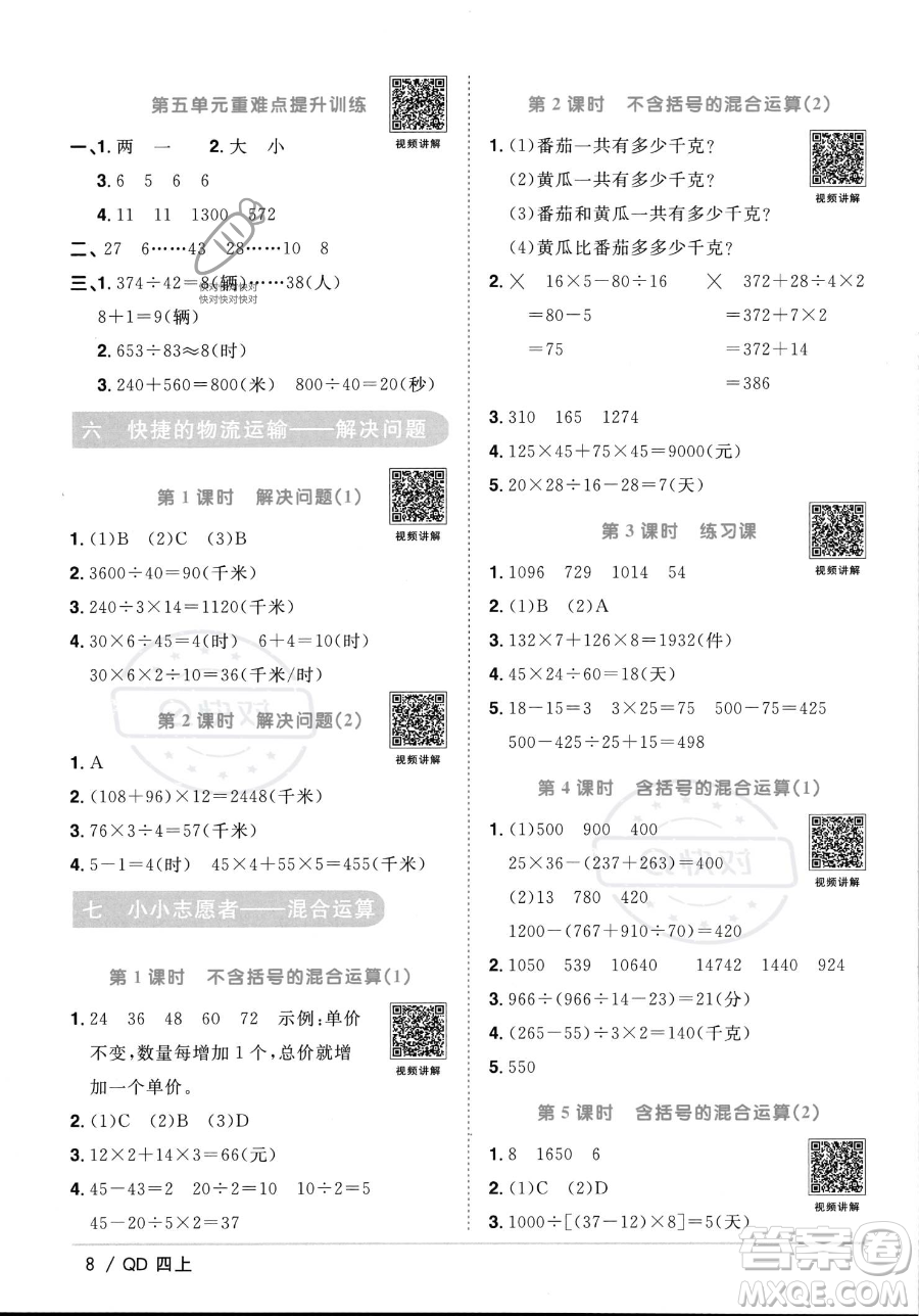 江西教育出版社2023年秋季陽(yáng)光同學(xué)課時(shí)優(yōu)化作業(yè)四年級(jí)上冊(cè)數(shù)學(xué)青島版答案