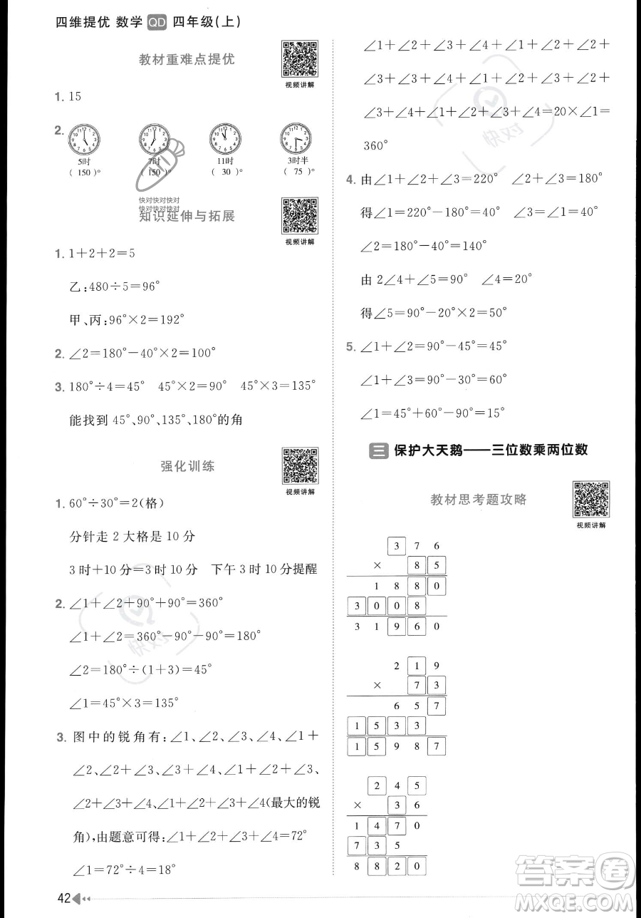 江西教育出版社2023年秋季陽(yáng)光同學(xué)課時(shí)優(yōu)化作業(yè)四年級(jí)上冊(cè)數(shù)學(xué)青島版答案