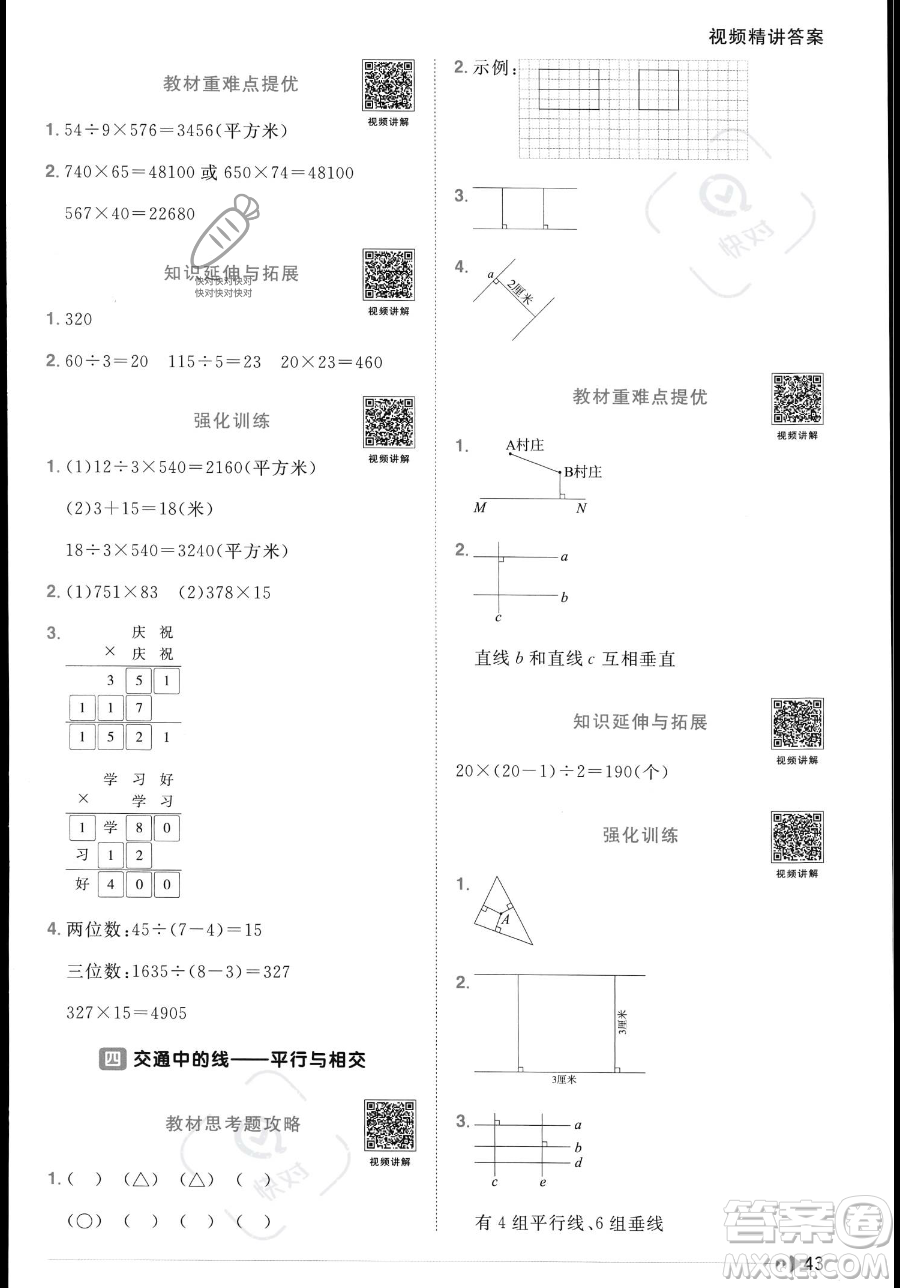 江西教育出版社2023年秋季陽(yáng)光同學(xué)課時(shí)優(yōu)化作業(yè)四年級(jí)上冊(cè)數(shù)學(xué)青島版答案