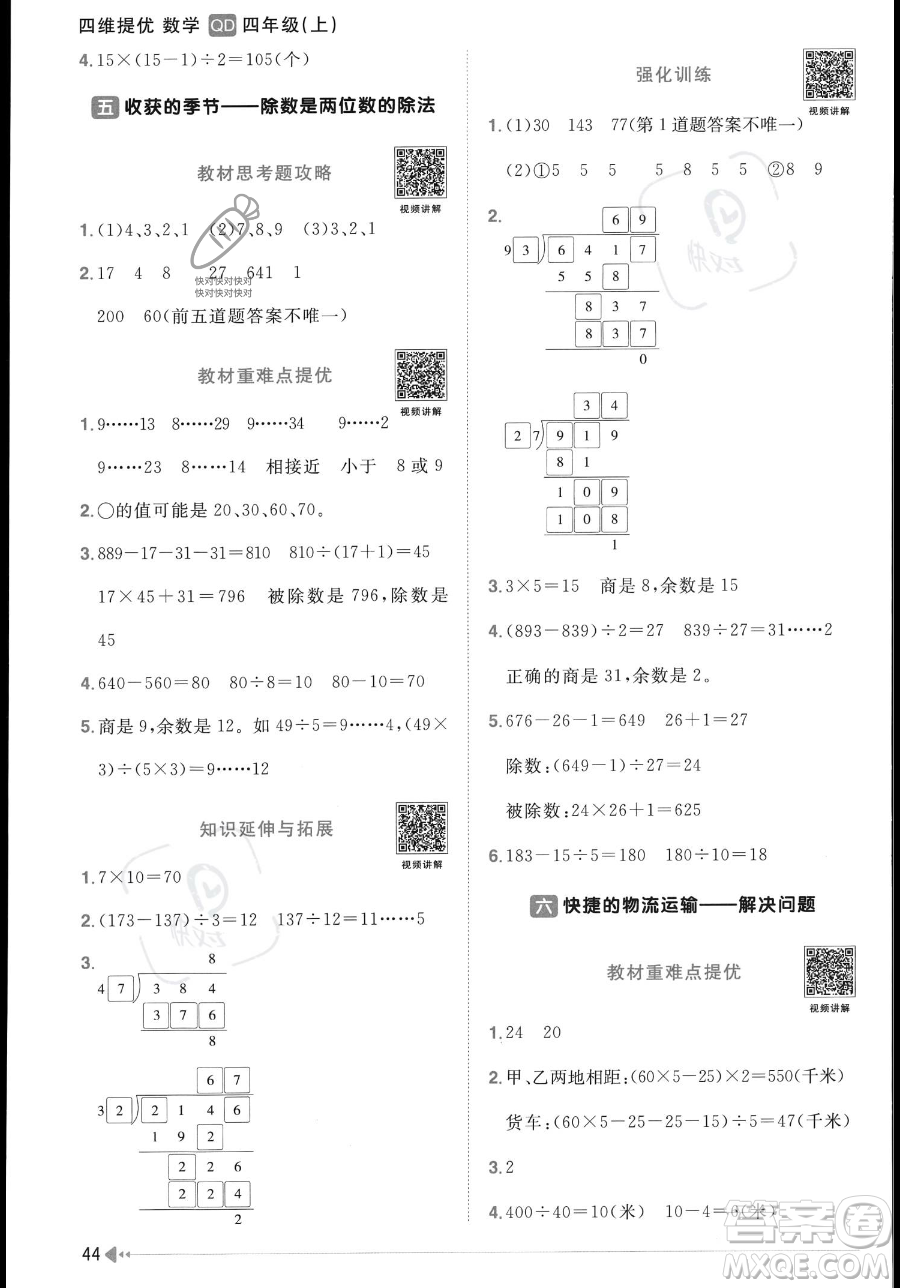 江西教育出版社2023年秋季陽(yáng)光同學(xué)課時(shí)優(yōu)化作業(yè)四年級(jí)上冊(cè)數(shù)學(xué)青島版答案