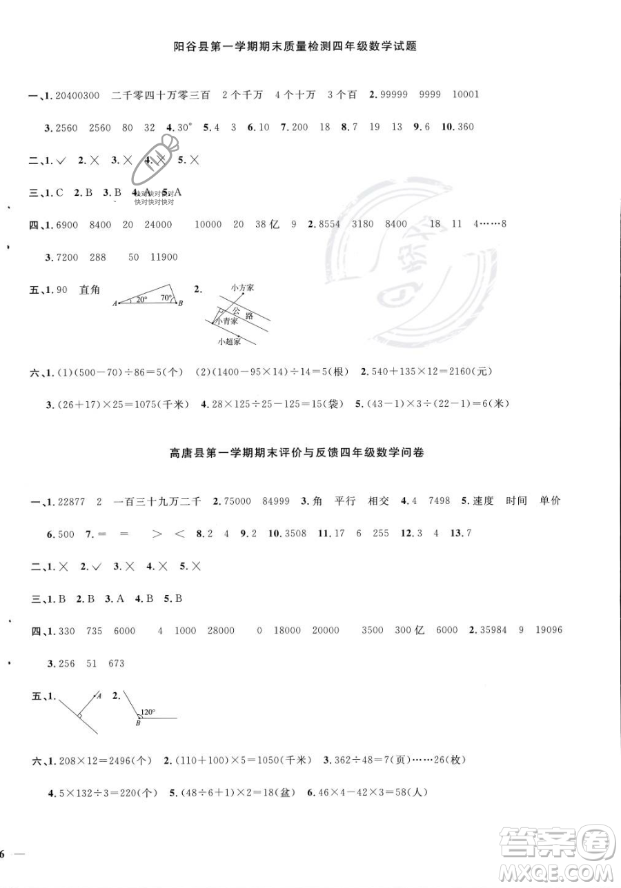 江西教育出版社2023年秋季陽(yáng)光同學(xué)課時(shí)優(yōu)化作業(yè)四年級(jí)上冊(cè)數(shù)學(xué)青島版答案