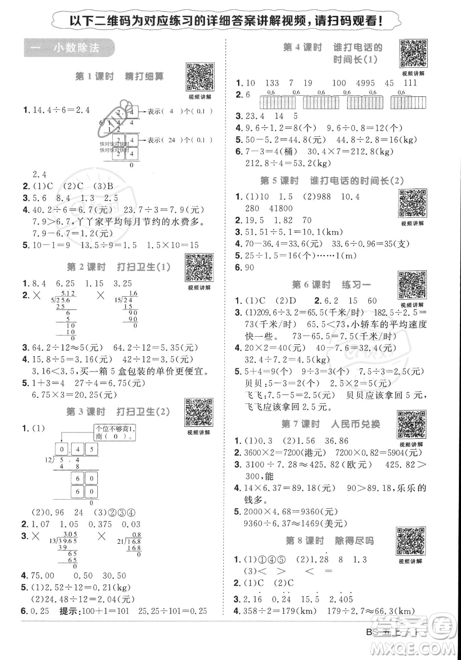 江西教育出版社2023年秋季陽光同學(xué)課時優(yōu)化作業(yè)五年級上冊數(shù)學(xué)北師大版答案