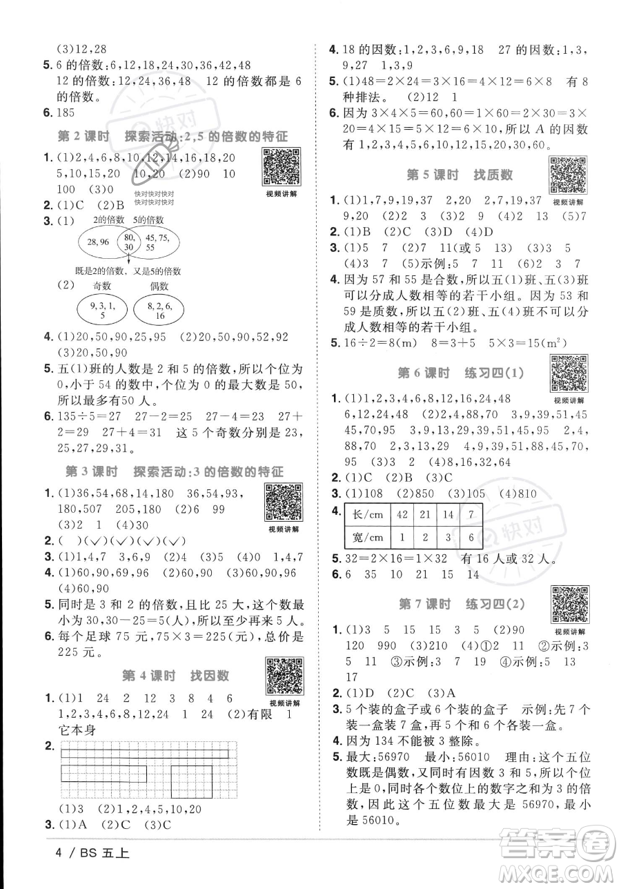 江西教育出版社2023年秋季陽光同學(xué)課時優(yōu)化作業(yè)五年級上冊數(shù)學(xué)北師大版答案