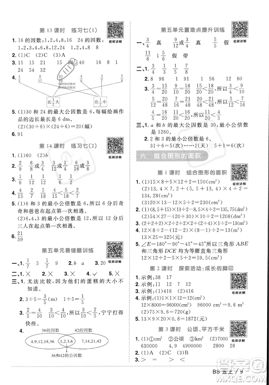 江西教育出版社2023年秋季陽光同學(xué)課時優(yōu)化作業(yè)五年級上冊數(shù)學(xué)北師大版答案